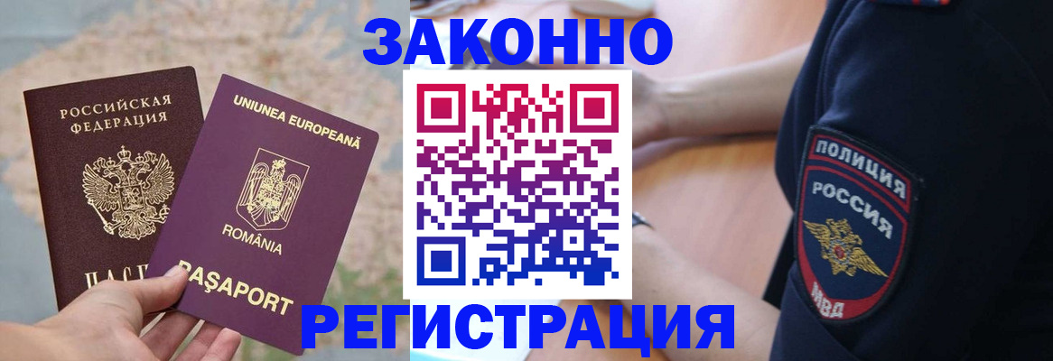 временная регистрация для школы в Ейске