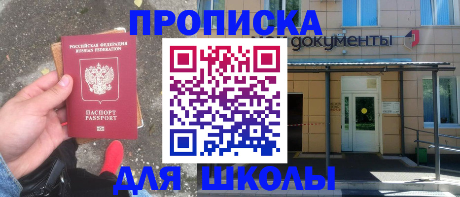 прописка в квартире в Ейске