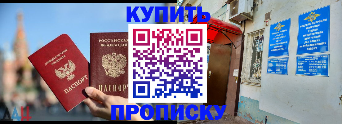 прописка от собственника в Ейске