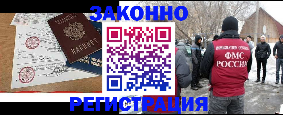 временная регистрация гарантия в Ейске